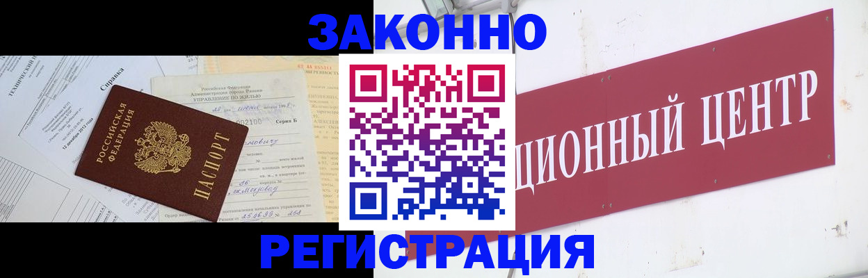 временная регистрация адрес в Хотьково