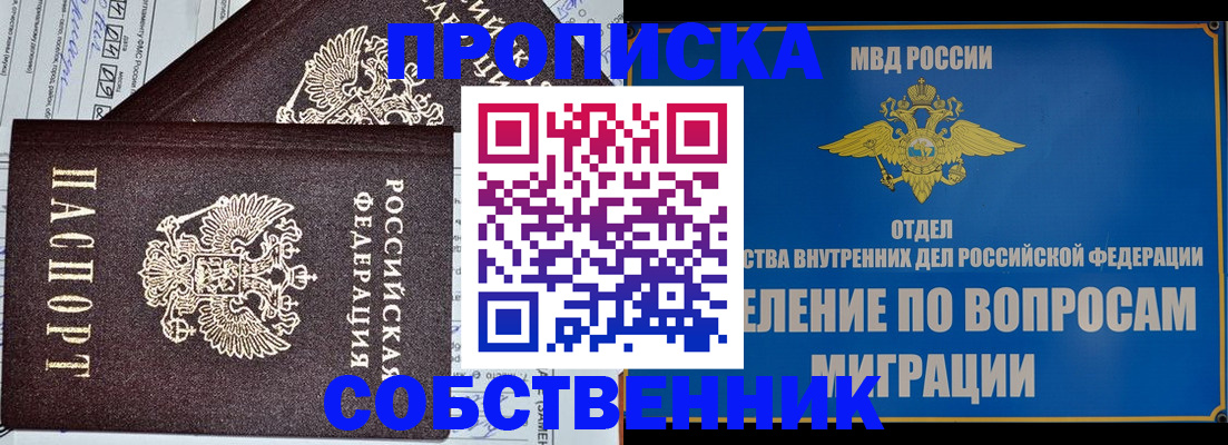 прописка в Хотьково